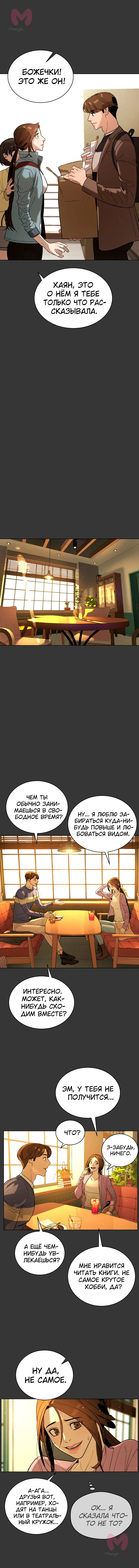 Белая кровь — Глава 83, страница 5
