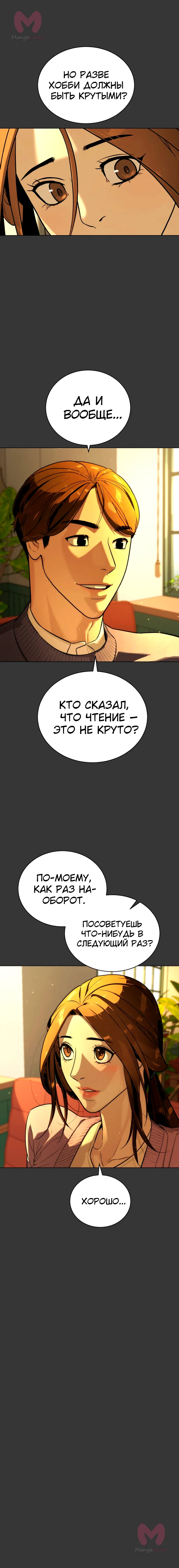 Белая кровь — Глава 83, страница 6