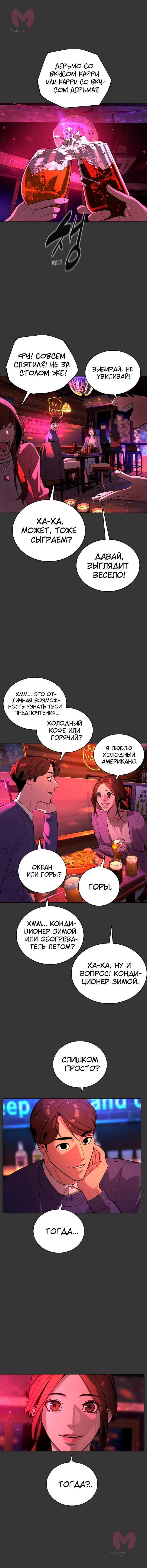 Белая кровь — Глава 83, страница 7