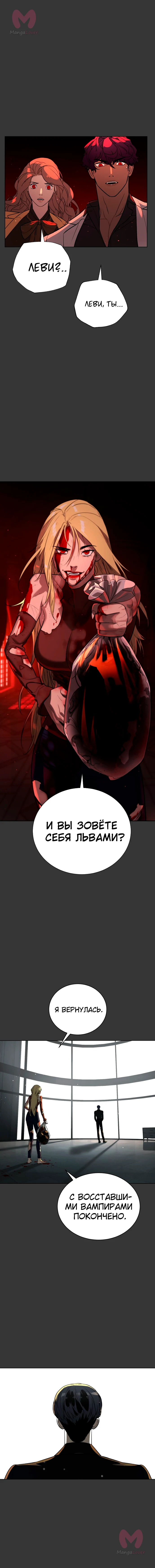 Белая кровь — Глава 84, страница 11