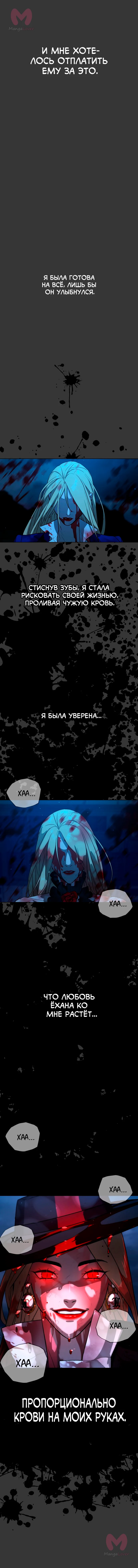 Белая кровь — Глава 84, страница 14