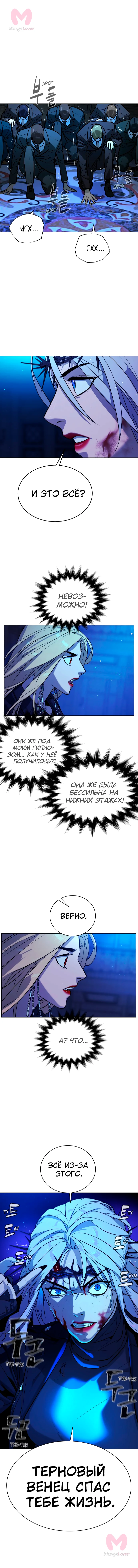 Белая кровь — Глава 84, страница 19