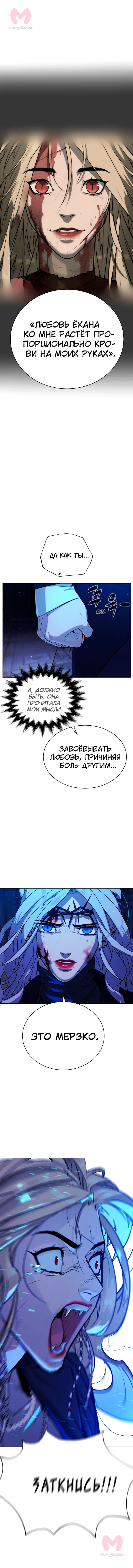 Белая кровь — Глава 84, страница 21