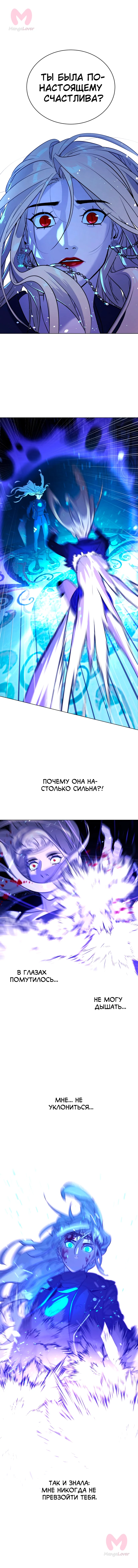 Белая кровь — Глава 84, страница 23