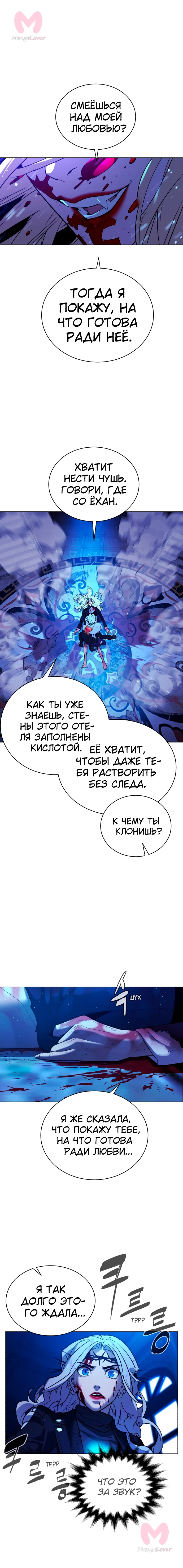 Белая кровь — Глава 84, страница 24