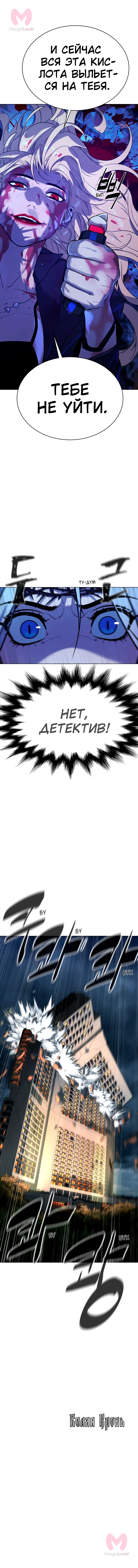 Белая кровь — Глава 84, страница 25