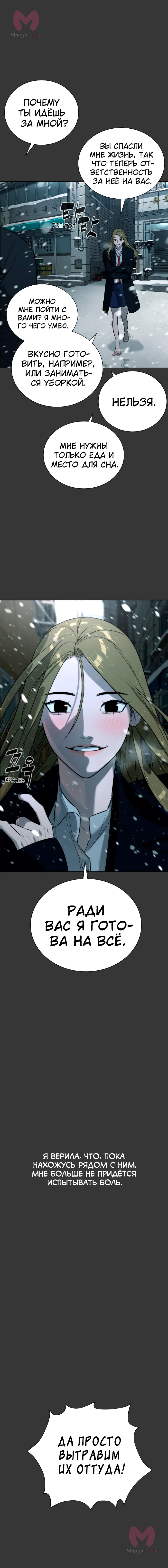 Белая кровь — Глава 84, страница 9