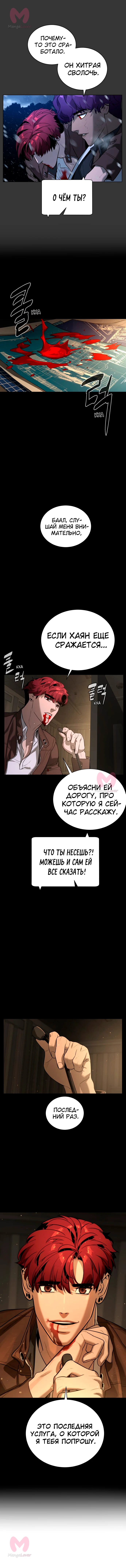 Белая кровь — Глава 85, страница 15