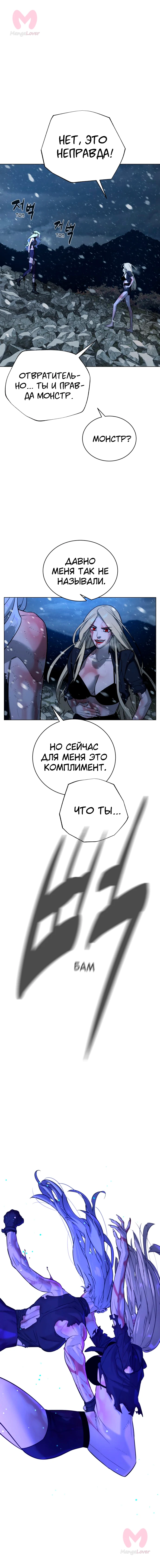 Белая кровь — Глава 85, страница 16