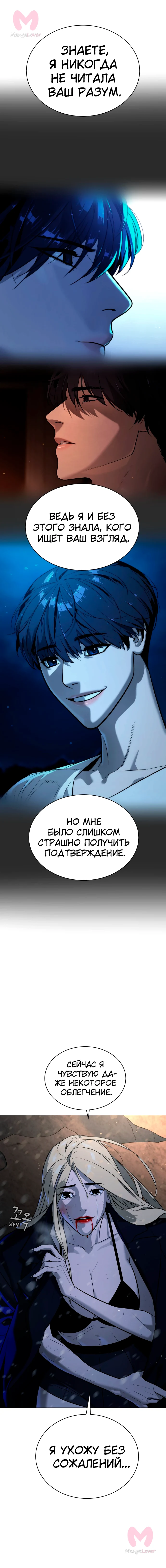Белая кровь — Глава 85, страница 27