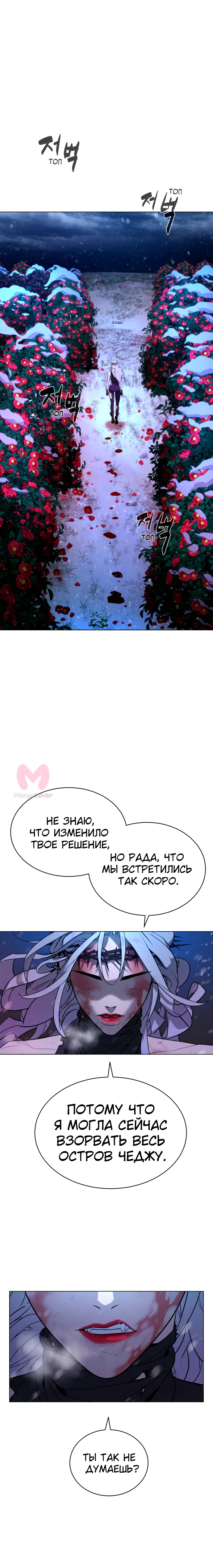 Белая кровь — Глава 85, страница 29