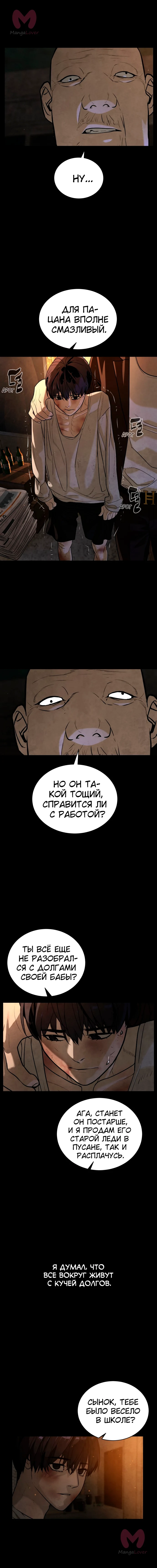 Белая кровь — Глава 86, страница 17