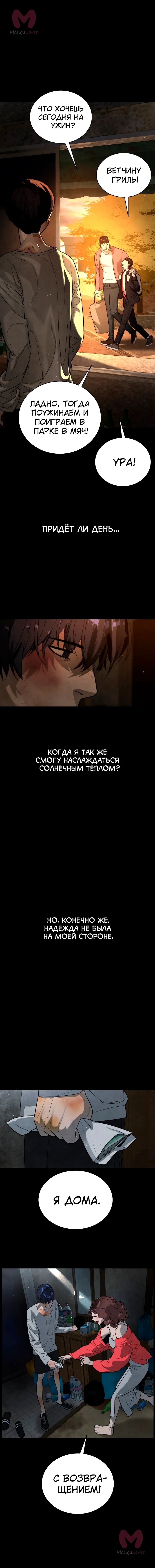 Белая кровь — Глава 86, страница 18