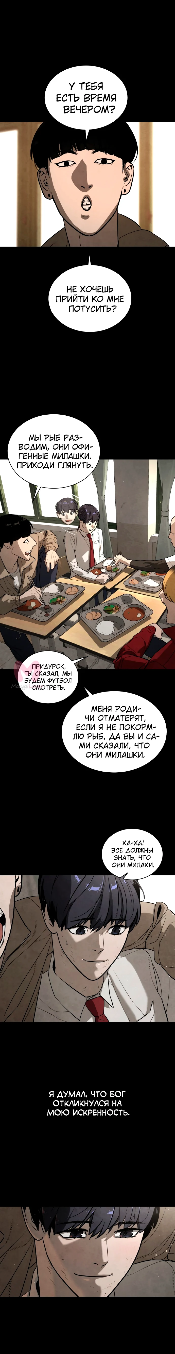 Белая кровь — Глава 86, страница 28