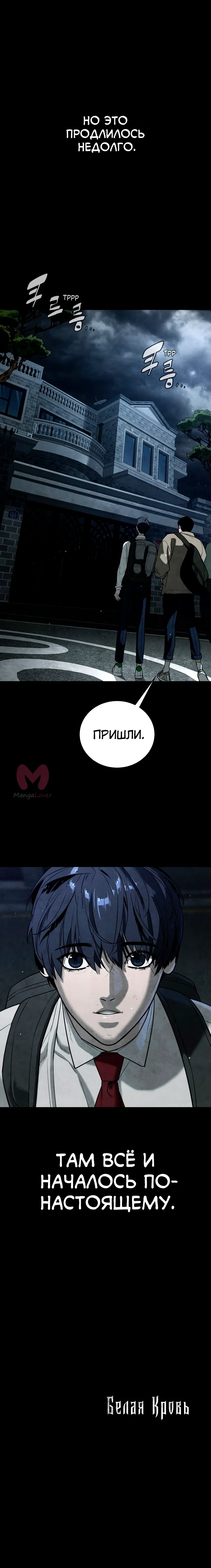 Белая кровь — Глава 86, страница 29