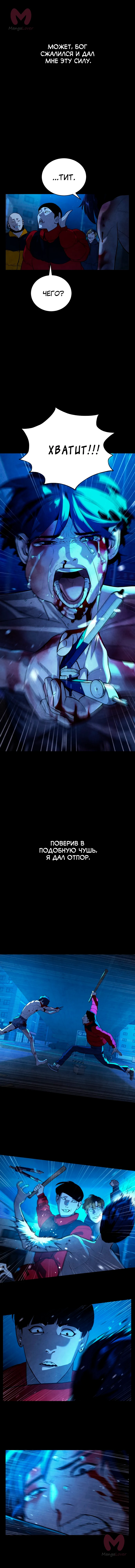 Белая кровь — Глава 87, страница 20