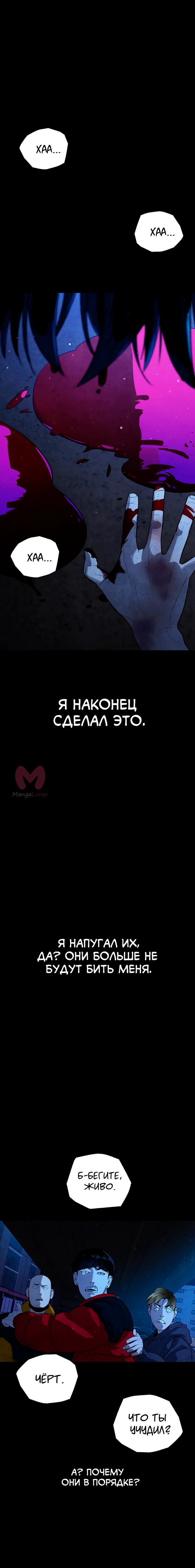 Белая кровь — Глава 87, страница 21