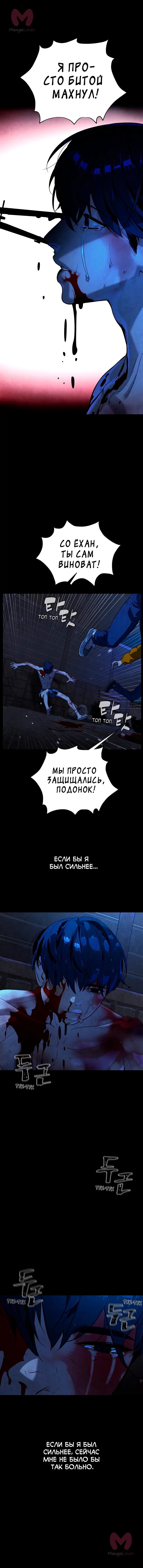 Белая кровь — Глава 87, страница 22