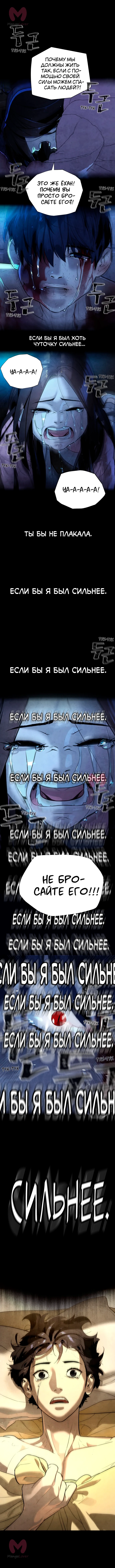 Белая кровь — Глава 87, страница 23