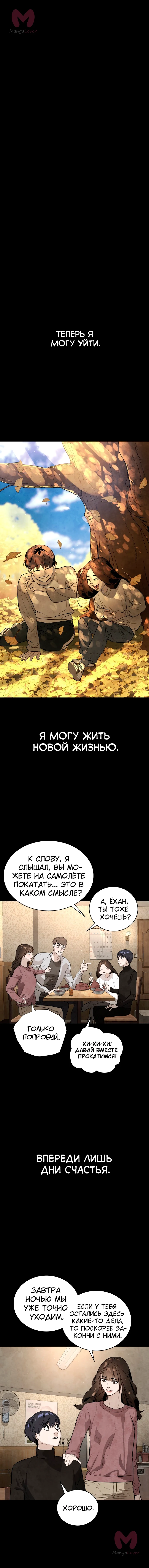Белая кровь — Глава 87, страница 25