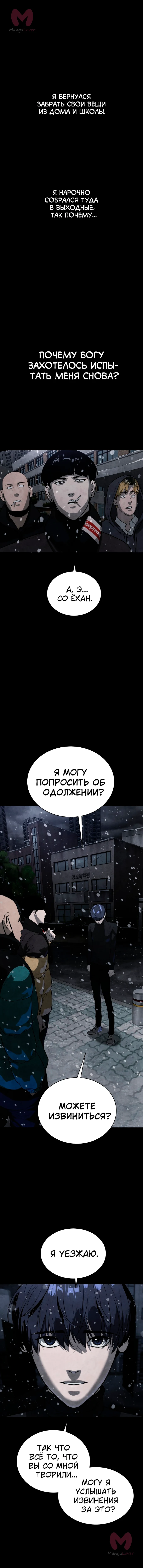 Белая кровь — Глава 87, страница 26