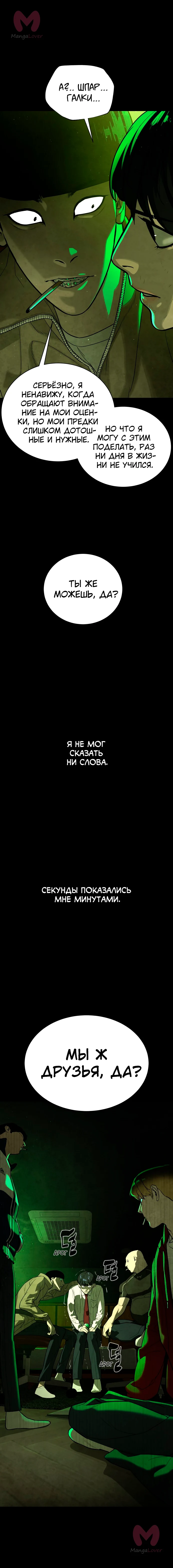 Белая кровь — Глава 87, страница 4