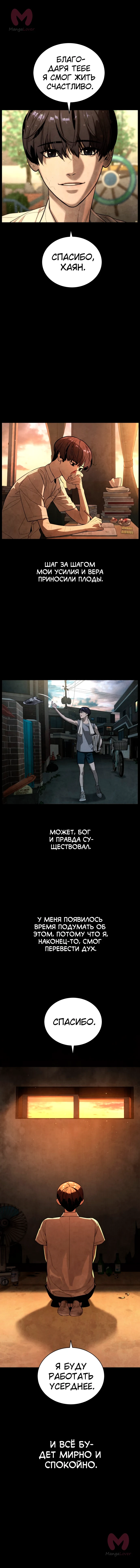 Белая кровь — Глава 87, страница 7