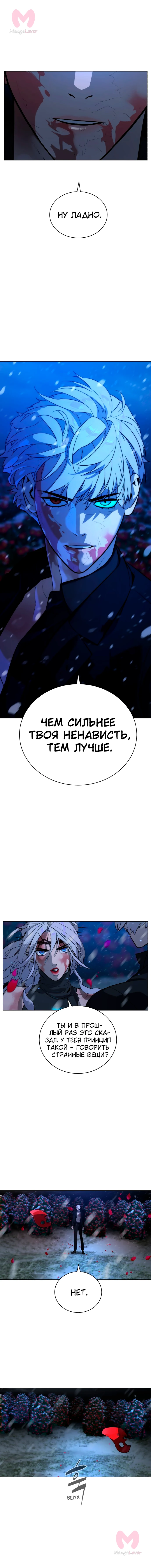 Белая кровь — Глава 88, страница 24