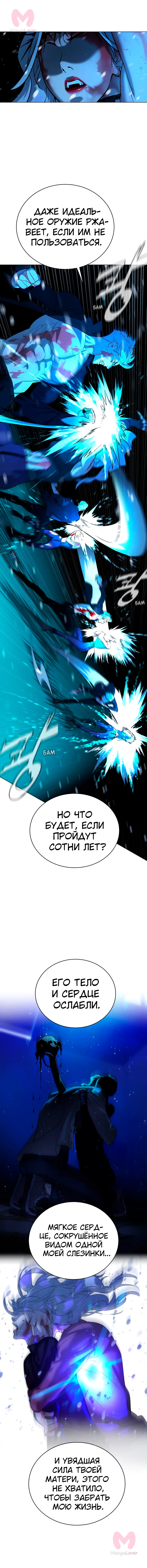 Белая кровь — Глава 89, страница 14