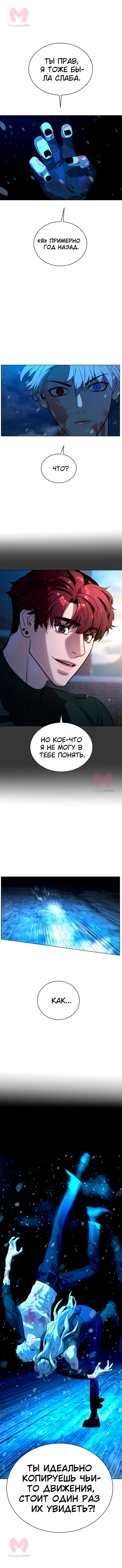 Белая кровь — Глава 89, страница 20