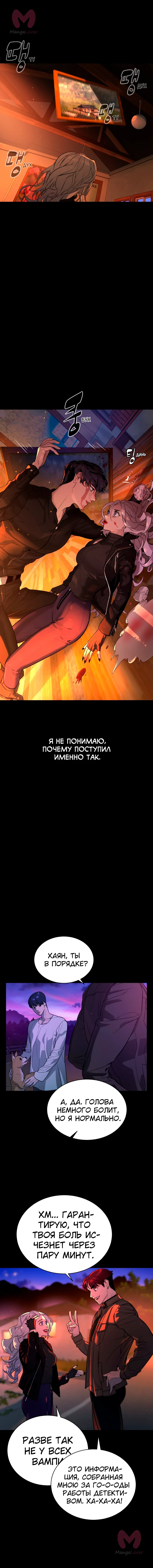 Белая кровь — Глава 90, страница 10