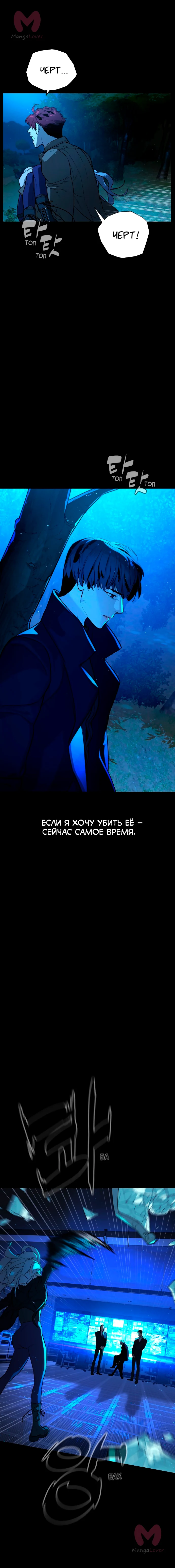 Белая кровь — Глава 90, страница 12