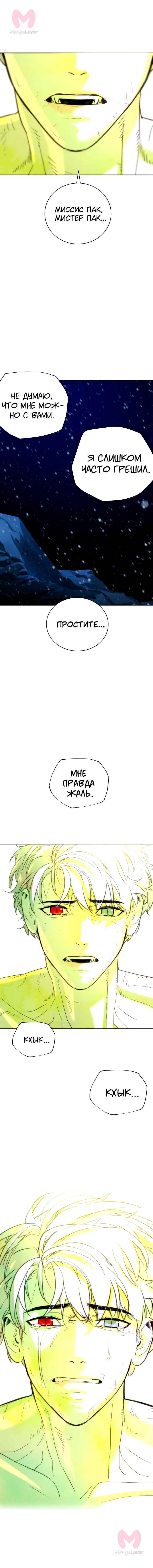 Белая кровь — Глава 90, страница 21