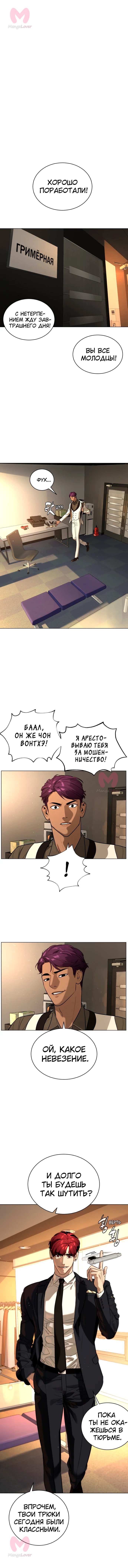 Белая кровь — Глава 91, страница 10