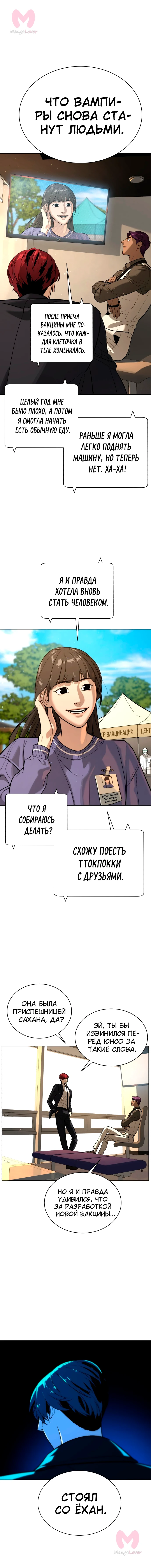 Белая кровь — Глава 91, страница 12