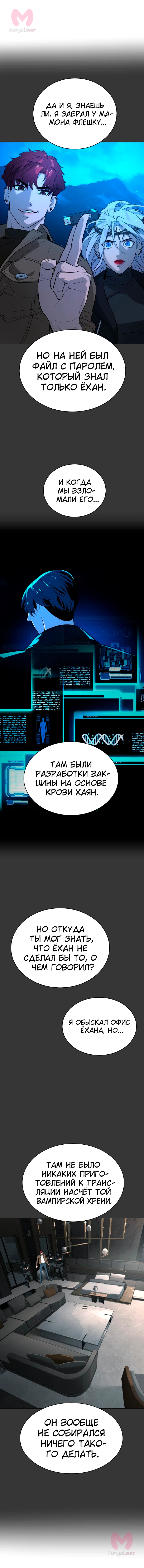 Белая кровь — Глава 91, страница 13
