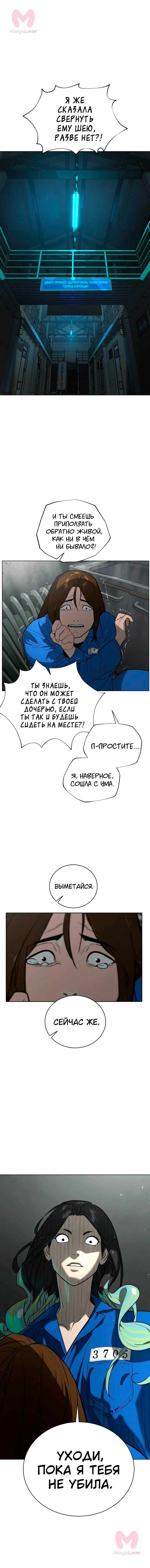 Белая кровь — Глава 91, страница 18