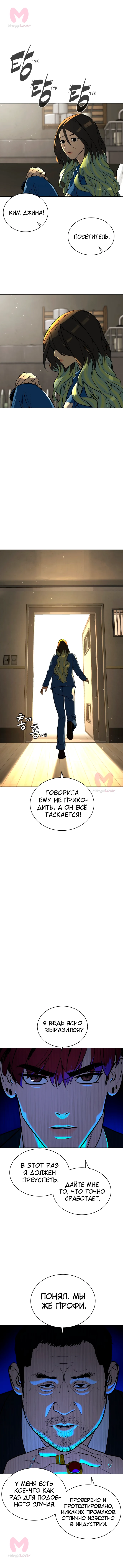 Белая кровь — Глава 91, страница 21