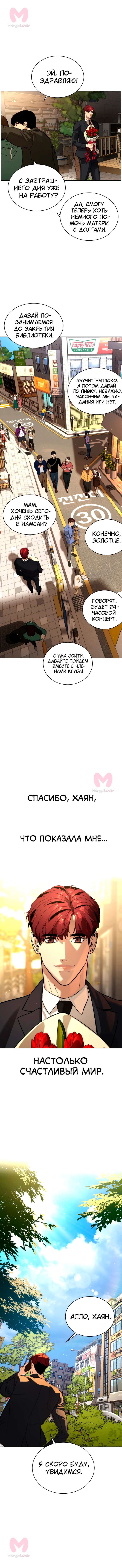 Белая кровь — Глава 91, страница 23