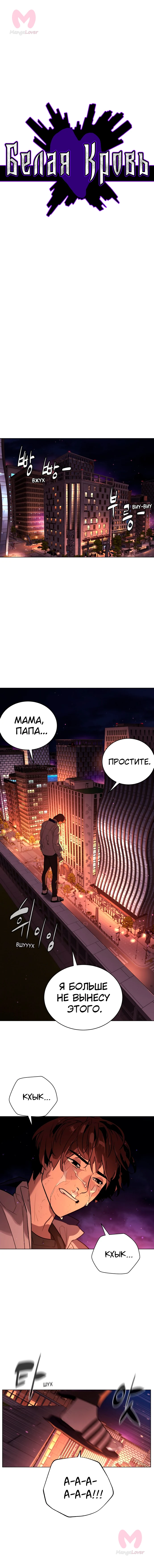 Белая кровь — Глава 91, страница 24