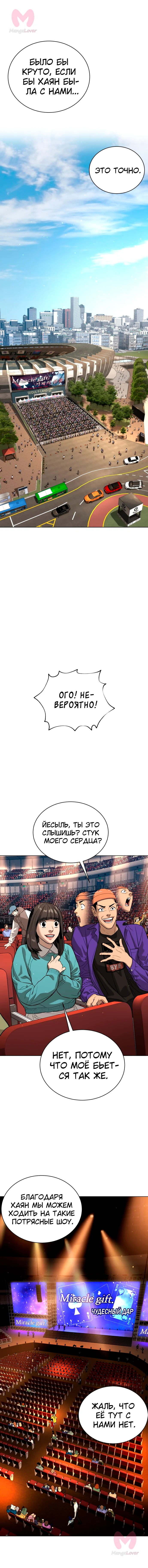 Белая кровь — Глава 91, страница 5