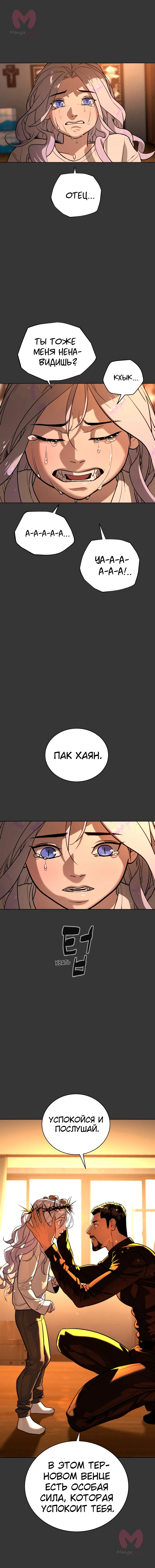 Белая кровь — Глава 92, страница 11