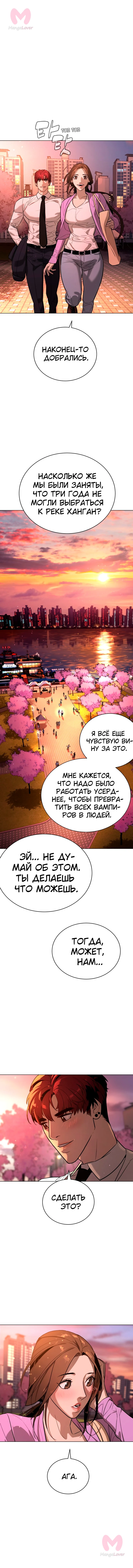 Белая кровь — Глава 92, страница 17