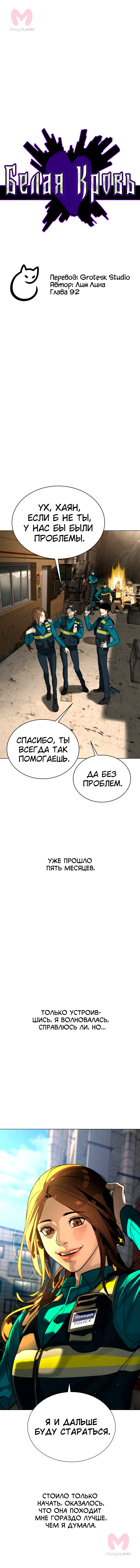 Белая кровь — Глава 92, страница 4