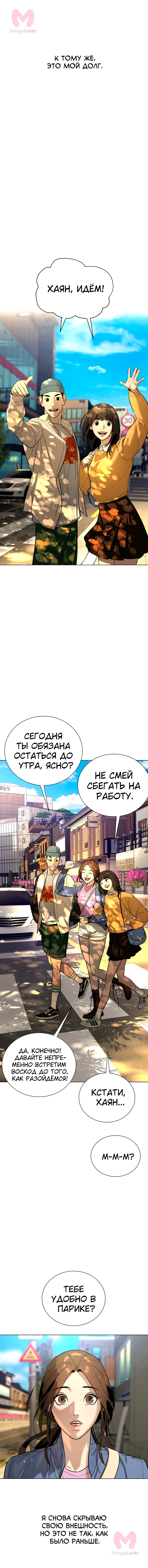 Белая кровь — Глава 92, страница 5