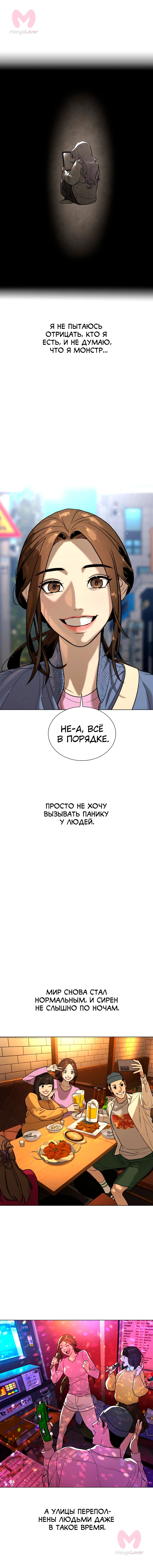 Белая кровь — Глава 92, страница 6