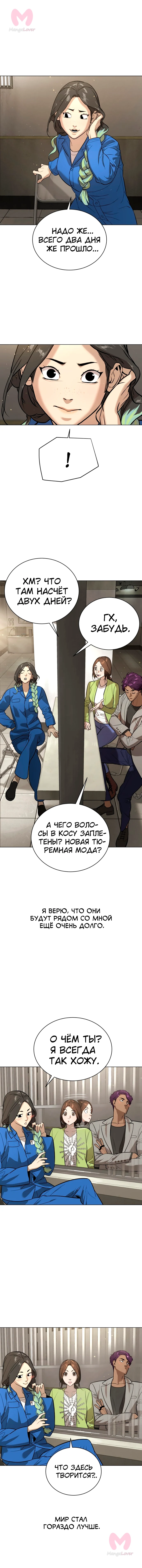 Белая кровь — Глава 92, страница 8