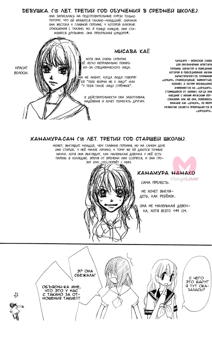 Белый рай — Глава 17, страница 6
