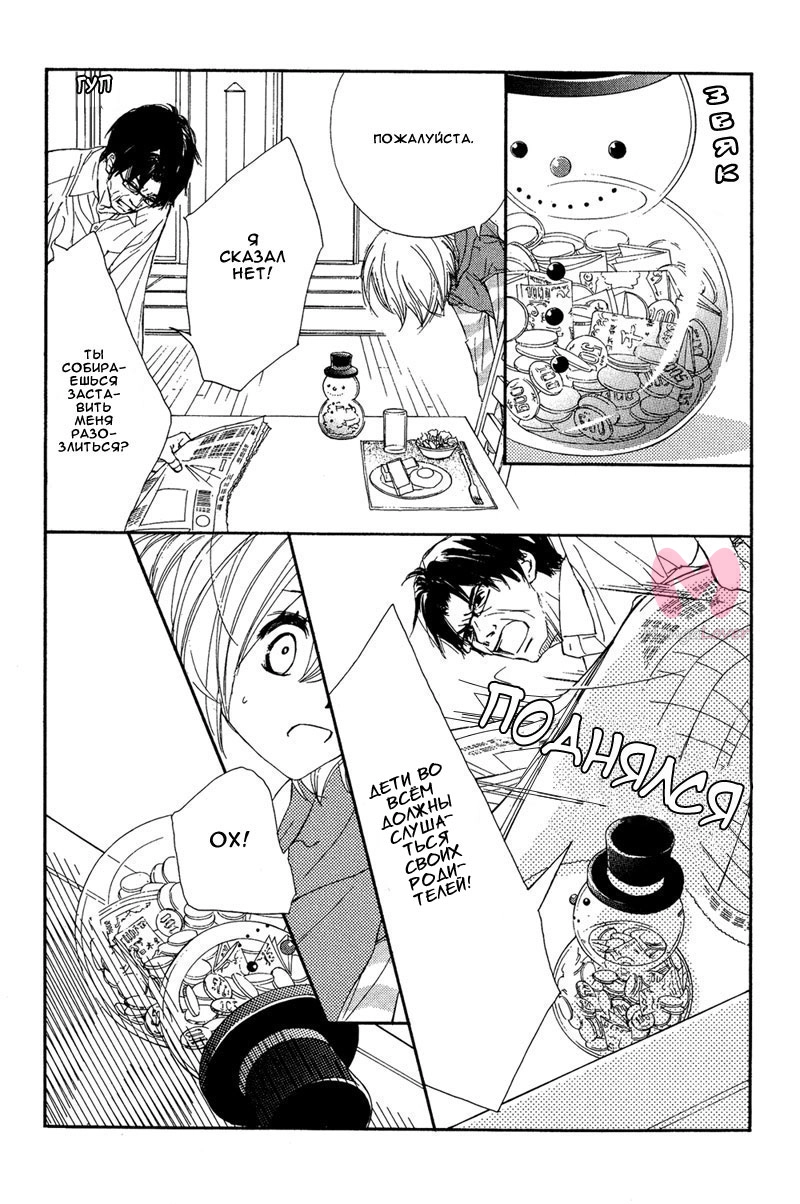 Белый рай — Глава 3, страница 28