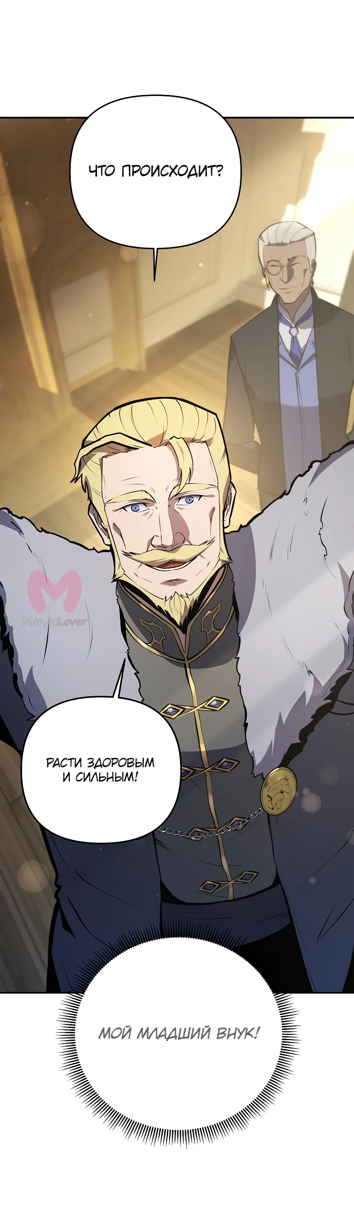Бешеный пес герцогского дома — Глава 1, страница 22